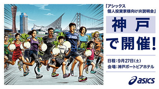 個人投資家様向けIR説明会
