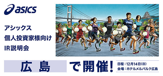 個人投資家様向けIR説明会 in 広島　＜午前の部＞